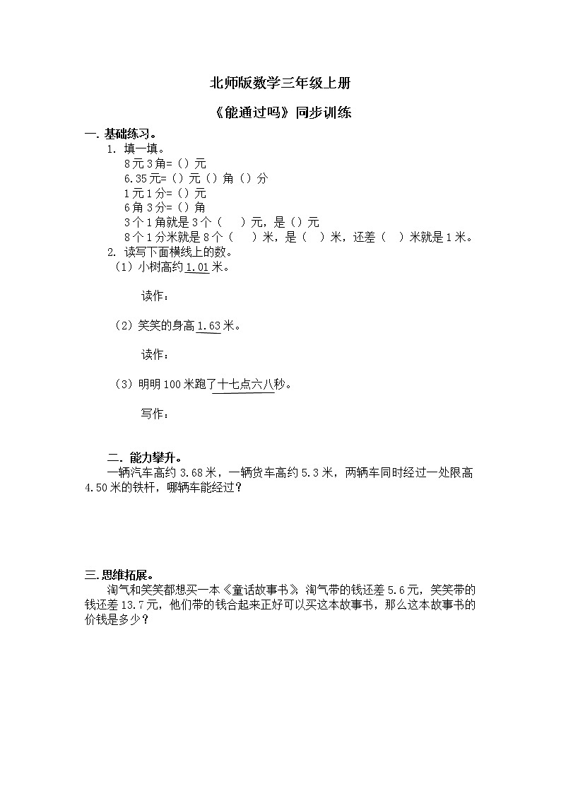 《能通过吗》同步练习第1页