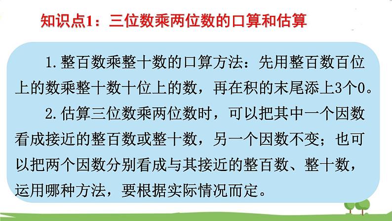 西师大版数学4年级上册 第九单元 总复习 第3课时 数的运算 (2) PPT课件第4页
