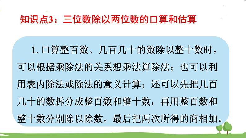 西师大版数学4年级上册 第九单元 总复习 第3课时 数的运算 (2) PPT课件第7页