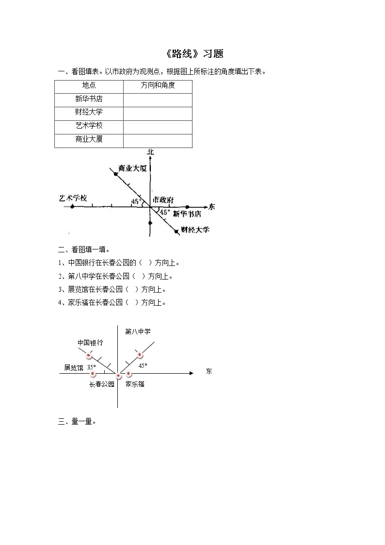 浙教版数学三上《19.路线》习题1(1)01