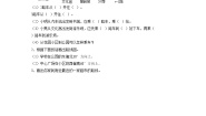 小学数学浙教版三年级上册19、路线同步练习题