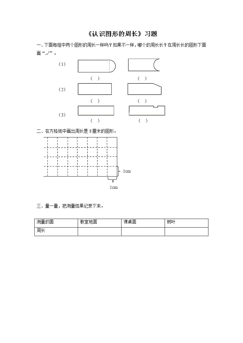 浙教版数学三上《23.认识图形的周长》习题101