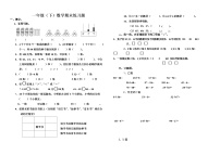 四川省自贡市荣县2021-2022学年一年级下学期期末练习数学试题（无答案）