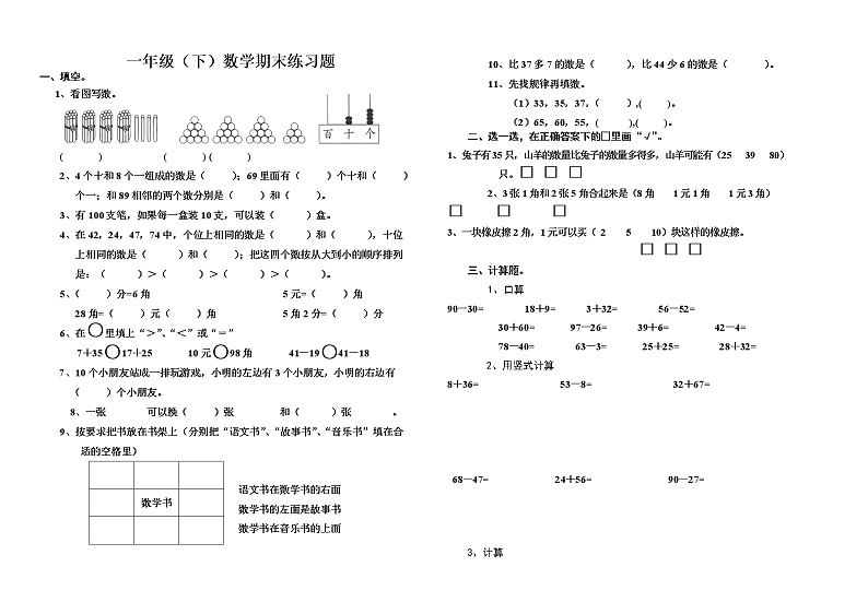 四川省自贡市荣县2021-2022学年一年级下学期期末练习数学试题(无答案)第1页