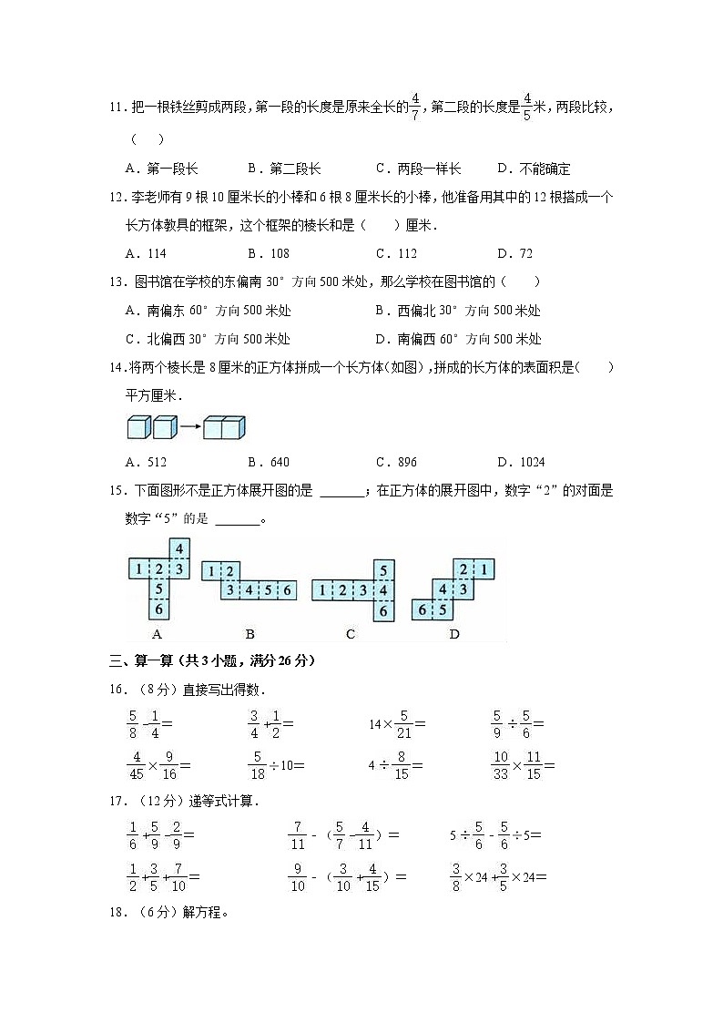 2020-2021学年深圳市宝安区五年级下册期末数学试卷及答案第2页