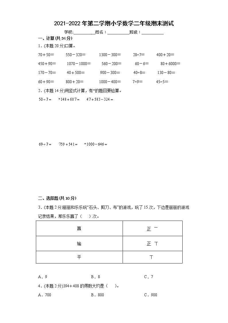 期末测试题(试题)二年级下册数学苏教版(含答案)01