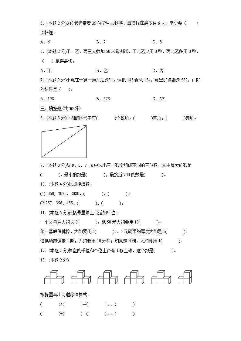 期末测试题(试题)二年级下册数学苏教版(含答案)02