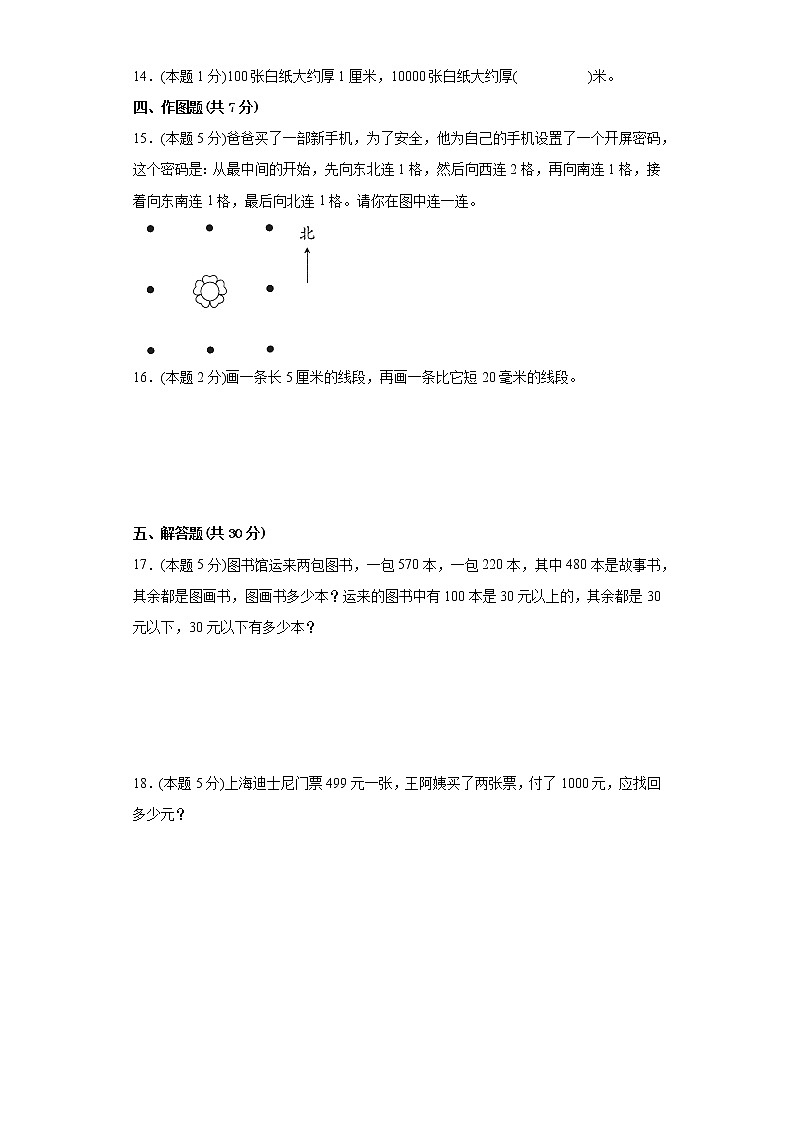 期末测试题(试题)二年级下册数学苏教版(含答案)03