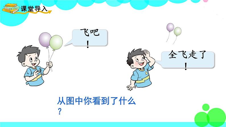 西师大版数学1年级上册 第一单元 10以内数的认识和加减法(一) 第4课时 0的认识 PPT课件02