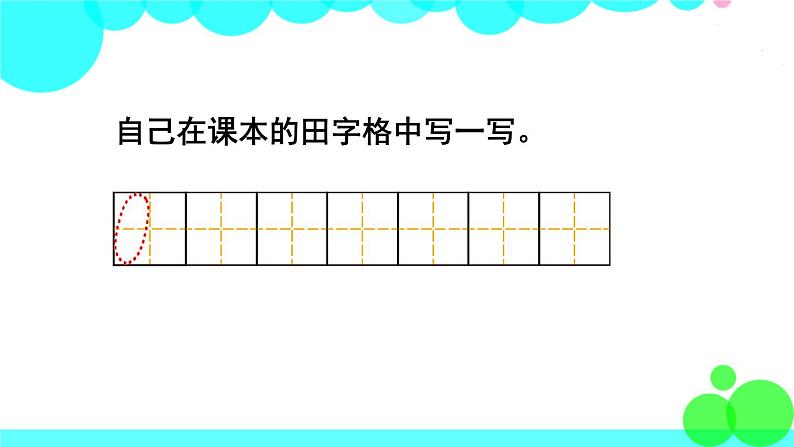 西师大版数学1年级上册 第一单元 10以内数的认识和加减法(一) 第4课时 0的认识 PPT课件07