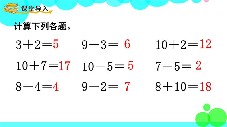 西师大版数学1年级上册 第四单元  11～20各数的认识 第3课时  不进位加法和不退位减法 PPT课件02