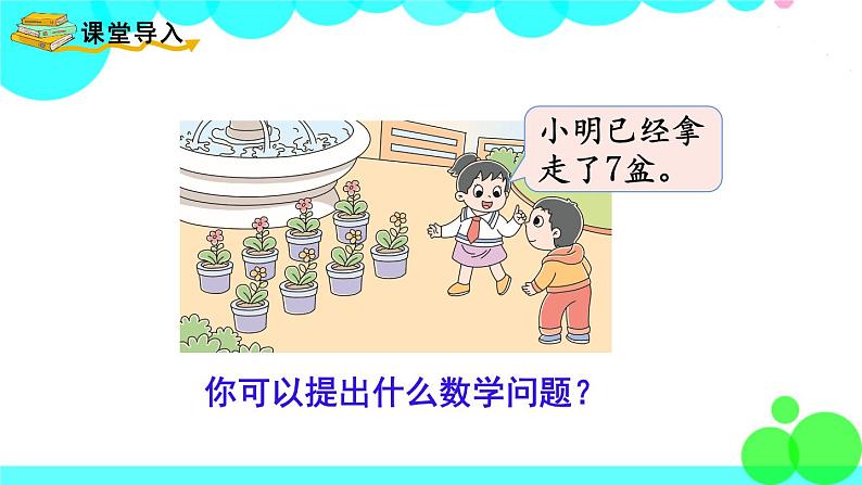 西师大版数学1年级上册 第五单元 20以内的进位加法 第4课时 8加几(2) PPT课件第2页