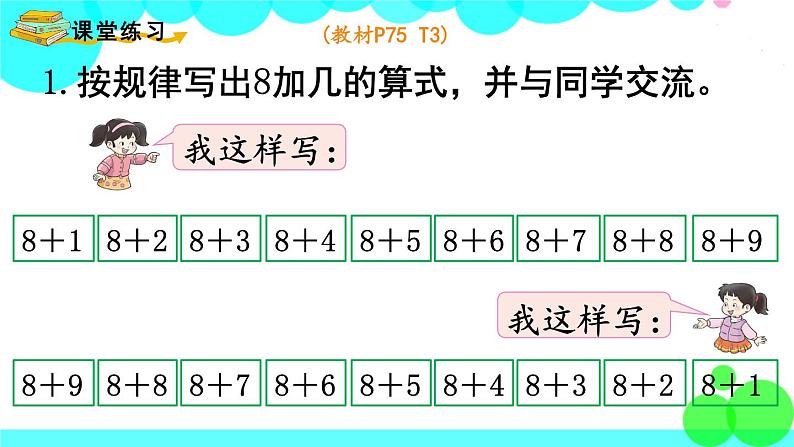 西师大版数学1年级上册 第五单元 20以内的进位加法 第4课时 8加几(2) PPT课件第5页