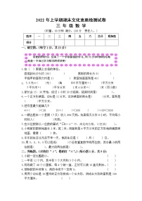 湖南省娄底市娄星区2021-2022学年三年级下学期期末考试数学试题（含答案）