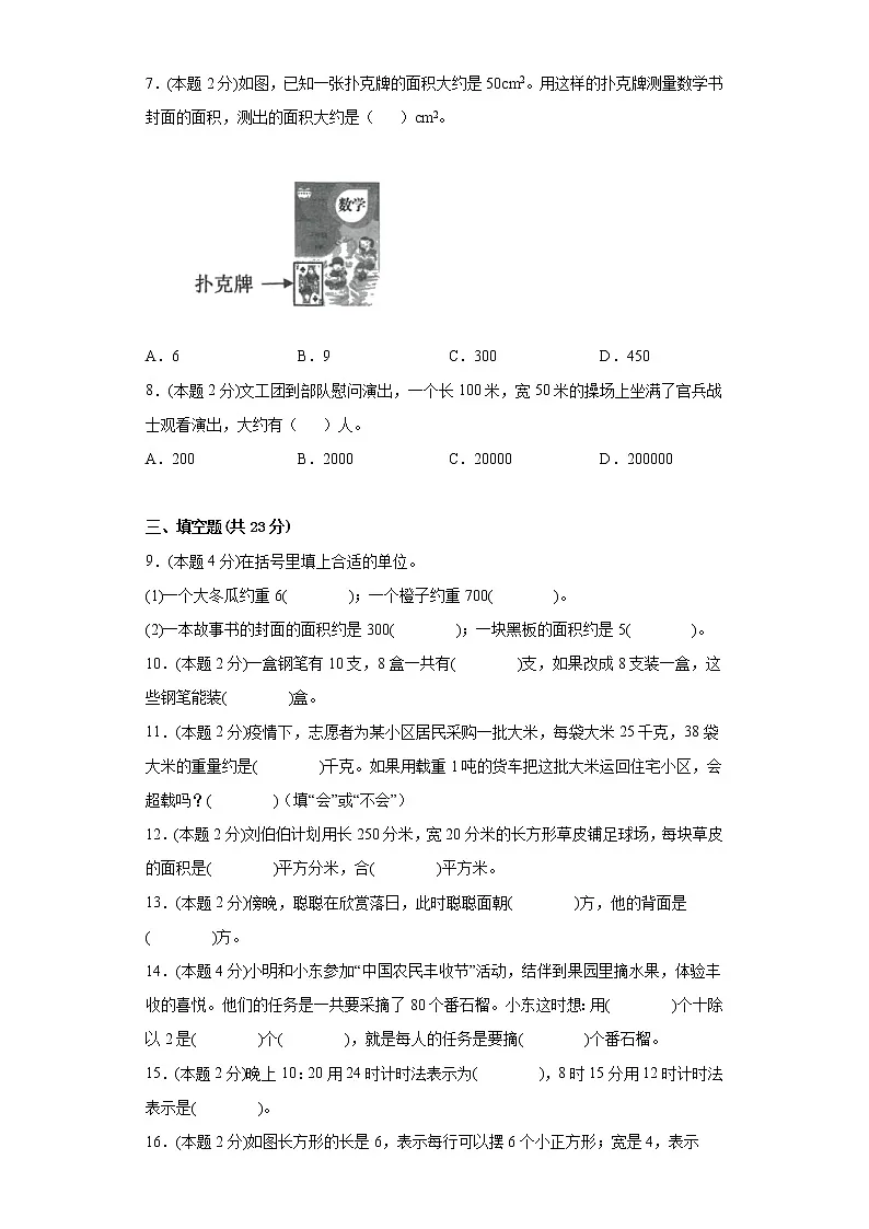 期末测试(试题)三年级下册数学人教版(含答案)第2页