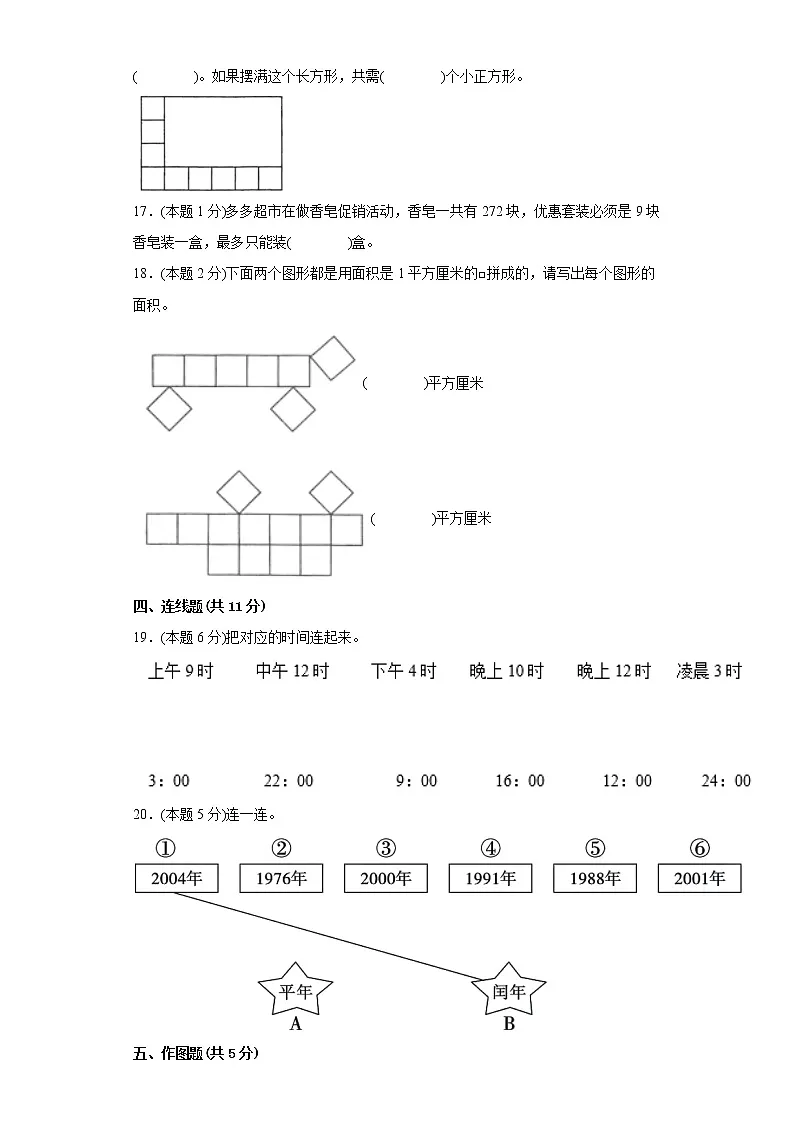 期末测试(试题)三年级下册数学人教版(含答案)第3页
