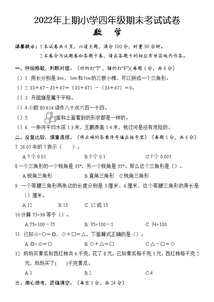 湖南省怀化市通道2021-2022学年四年级下学期期末考试数学试题(含答案)01