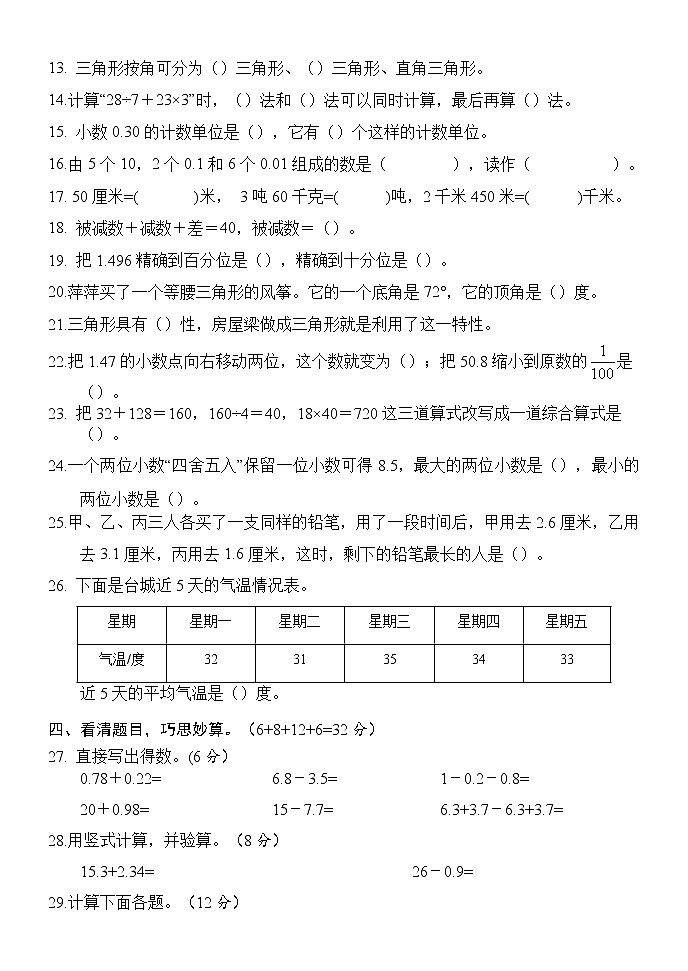 湖南省怀化市通道2021-2022学年四年级下学期期末考试数学试题(含答案)02