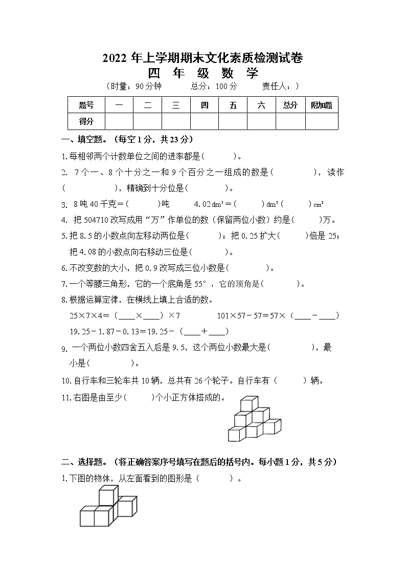 湖南省娄底市娄星区2021-2022学年四年级下学期期末考试数学试题(含答案)第1页