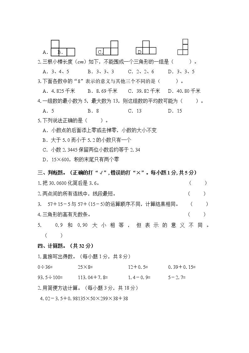 湖南省娄底市娄星区2021-2022学年四年级下学期期末考试数学试题(含答案)第2页