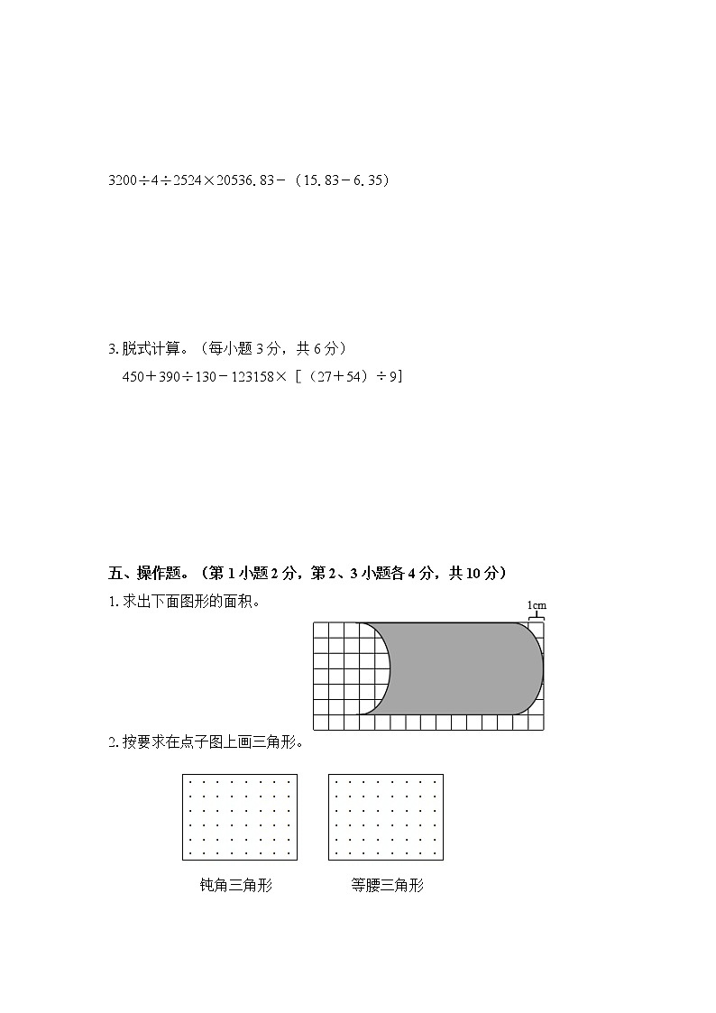 湖南省娄底市娄星区2021-2022学年四年级下学期期末考试数学试题(含答案)第3页