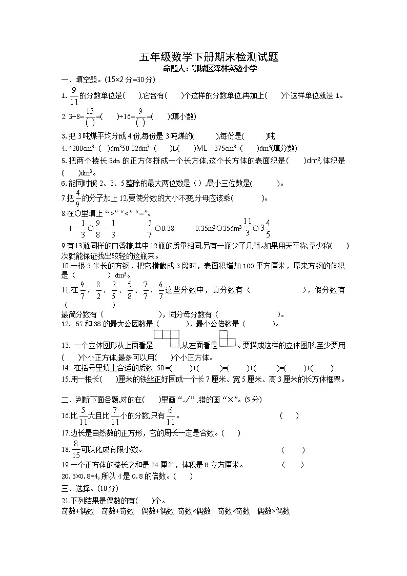 湖北省鄂州市2020-2021学年五年级下学期期末考试命题比赛数学试题(含答案)第1页