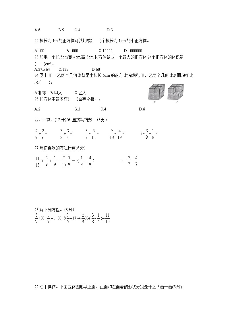 湖北省鄂州市2020-2021学年五年级下学期期末考试命题比赛数学试题(含答案)第2页