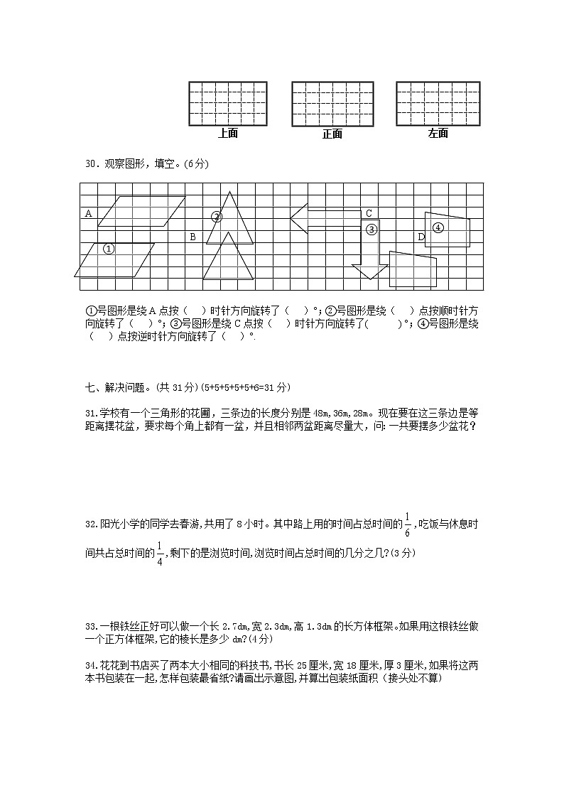 湖北省鄂州市2020-2021学年五年级下学期期末考试命题比赛数学试题(含答案)第3页