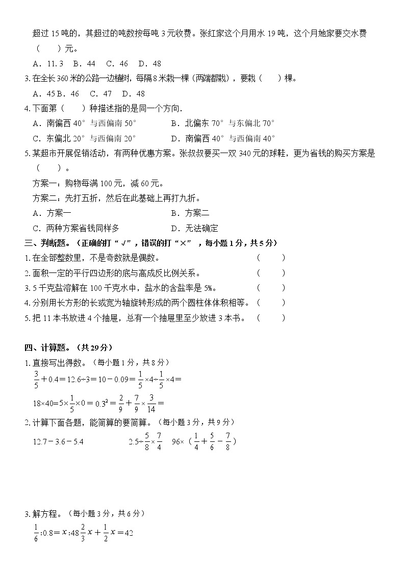 湖南省娄底市娄星区2021-2022学年六年级下学期期末考试数学试题（含答案）02