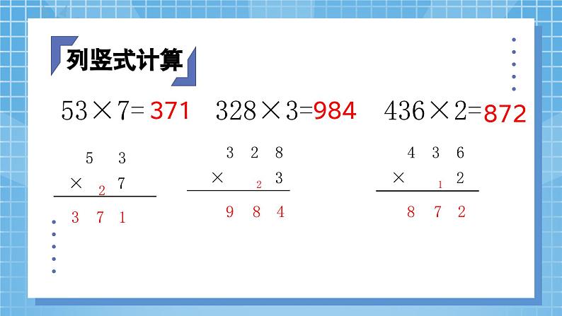 6.4《多位数乘一位数—关于0的乘法》 第4课时 课件第5页