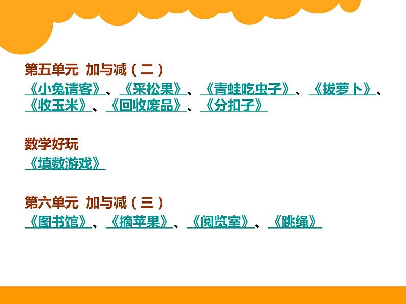 最新北师大版小学一年级数学下册课件(完整版)第2页