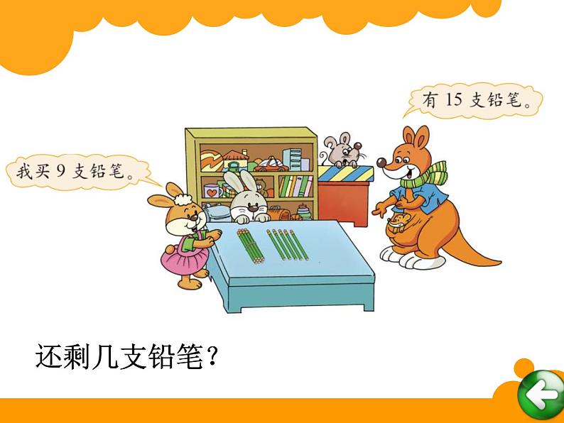 最新北师大版小学一年级数学下册课件(完整版)第4页
