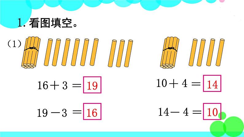 西师大版数学1年级上册 第四单元 11~20各数的认识 练习十一 PPT课件第2页