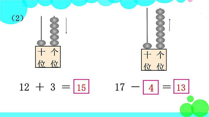 西师大版数学1年级上册 第四单元 11~20各数的认识 练习十一 PPT课件第3页