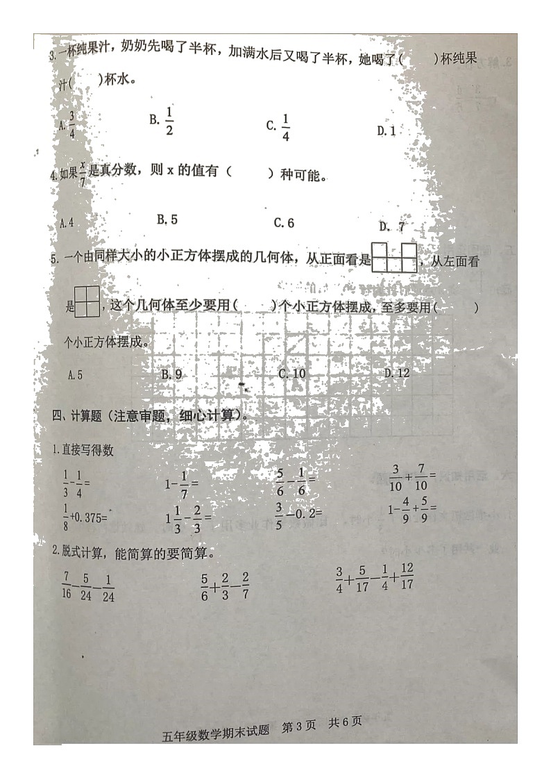 山东省日照市东港区2021-2022学年五年级下学期期末测试数学试题(无答案)第3页