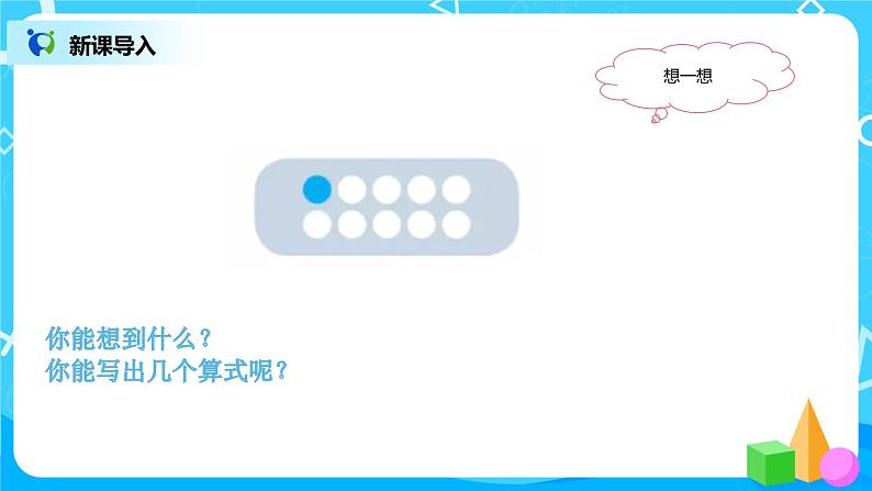 数学人教版一上5. 8《10的加减法》PPT+教案+练习(含答案)05