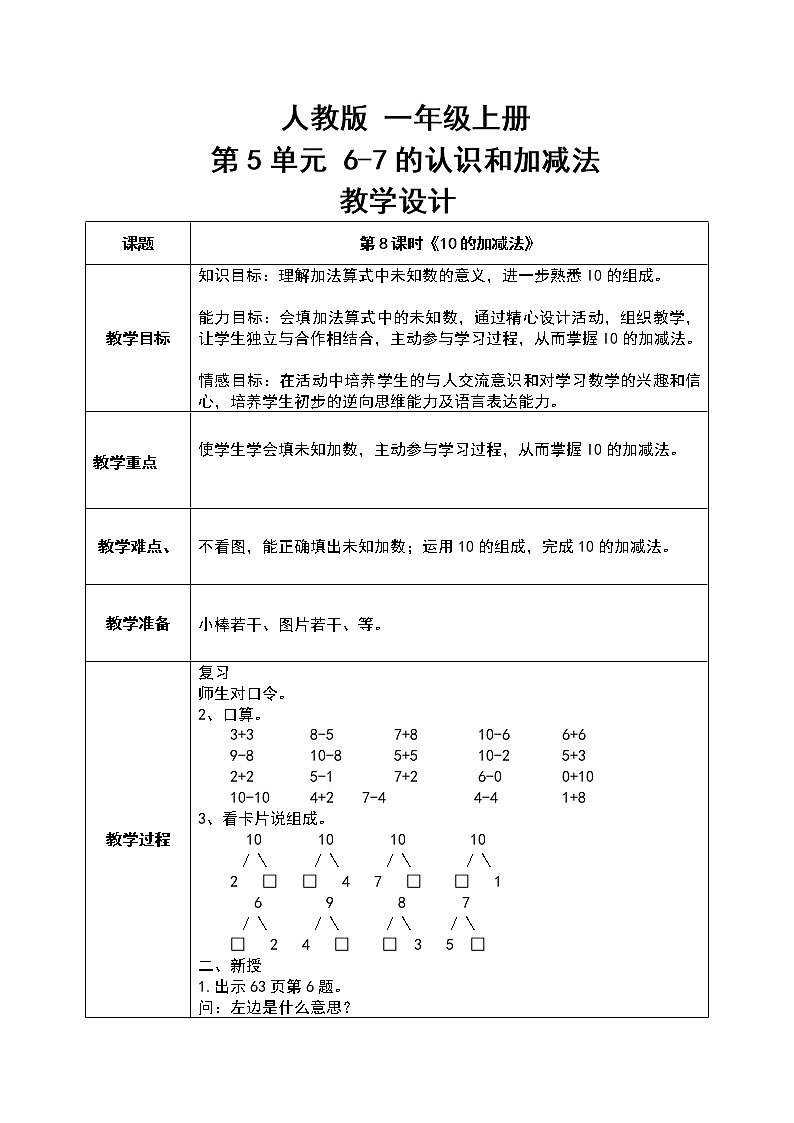 数学人教版一上5. 8《10的加减法》PPT+教案+练习(含答案)01