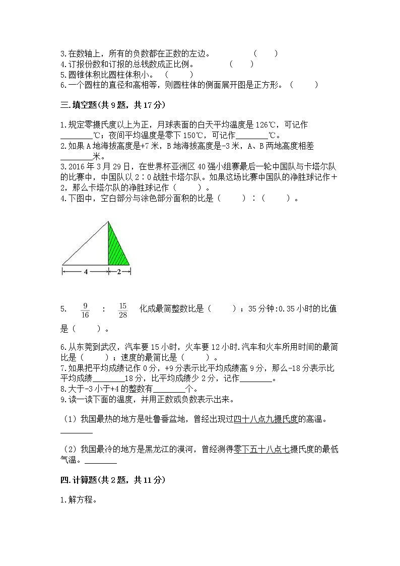 六年级下册数学期末测试卷必考题第2页