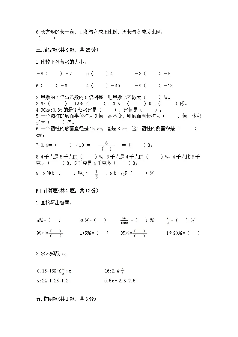 六年级下册数学期末测试卷含答案(综合卷)第2页