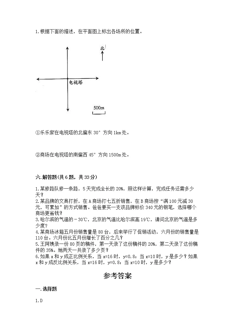 六年级下册数学期末测试卷含答案(综合卷)第3页