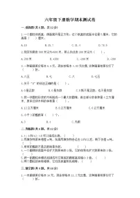 六年级下册数学期末测试卷附答案(巩固)