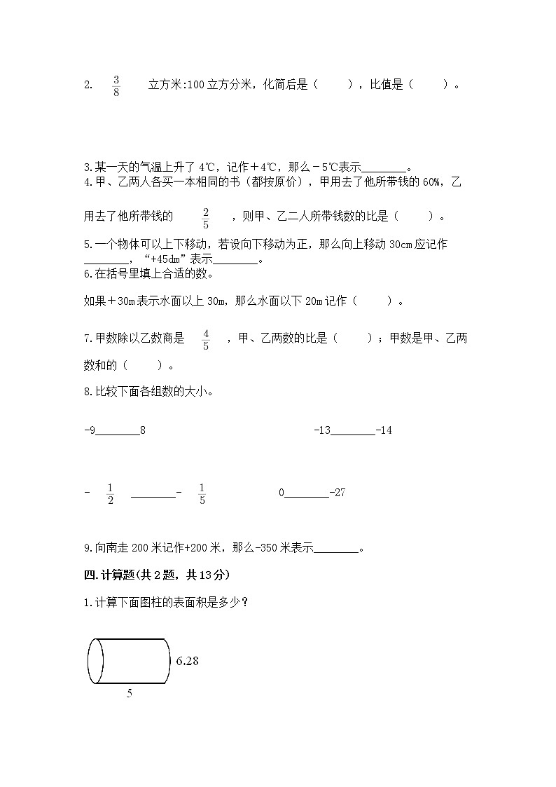 六年级下册数学期末测试卷附答案(巩固)第2页