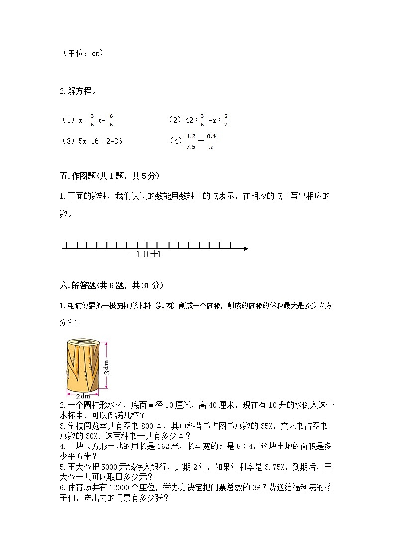 六年级下册数学期末测试卷附答案(巩固)第3页