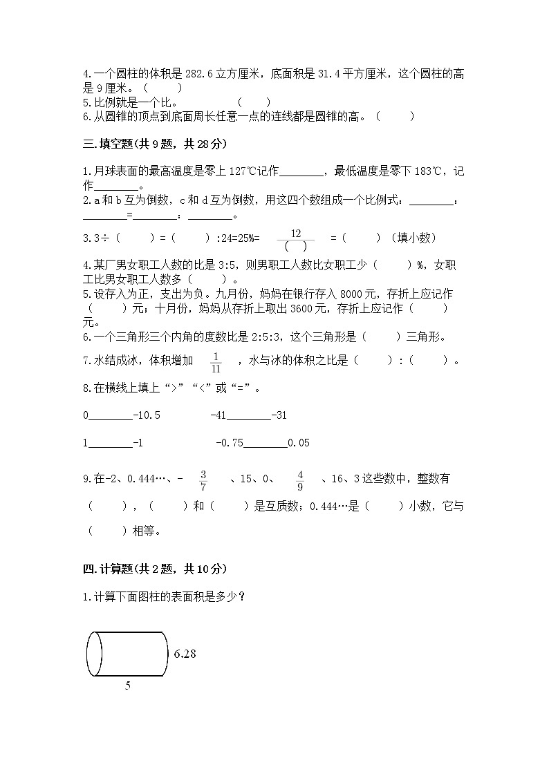 小升初数学期末测试卷附参考答案(达标题)第2页
