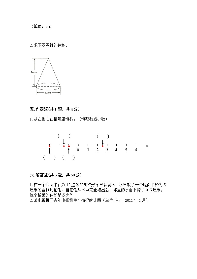 小升初数学期末测试卷附参考答案(达标题)第3页