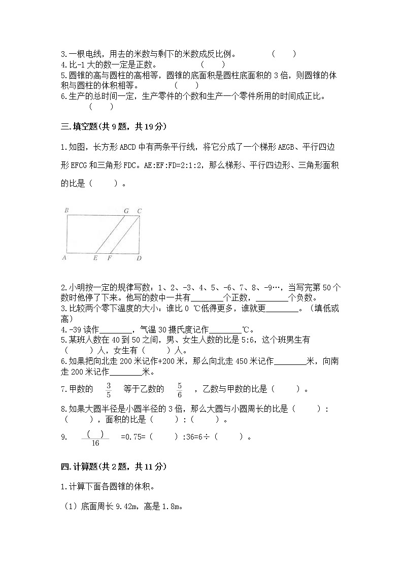 小升初数学期末测试卷附参考答案(基础题)第2页