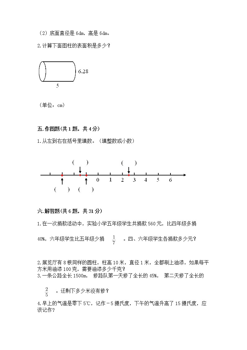 小升初数学期末测试卷附参考答案(基础题)第3页