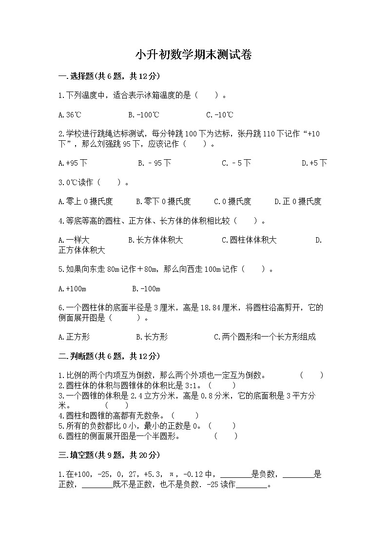小升初数学期末测试卷带答案(名师推荐)第1页