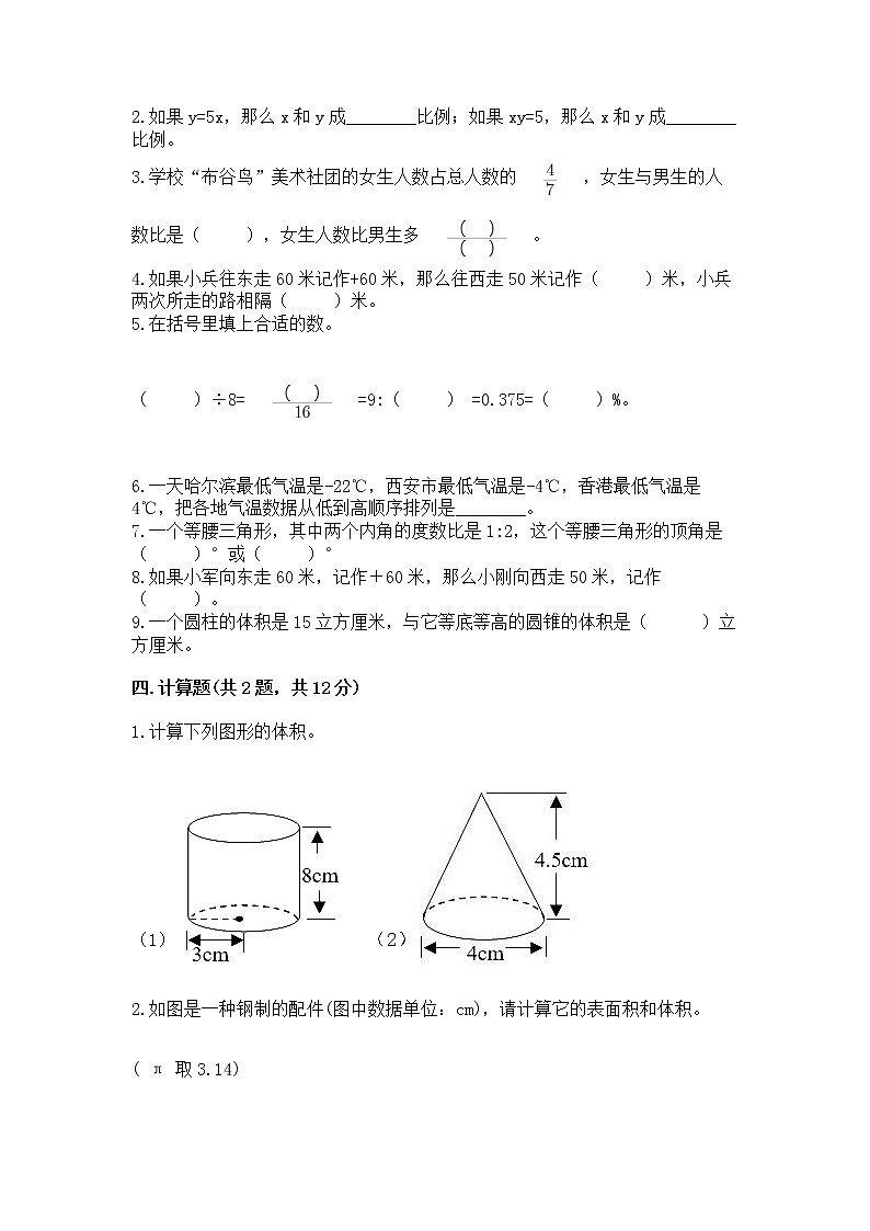 小升初数学期末测试卷带答案(名师推荐)第2页