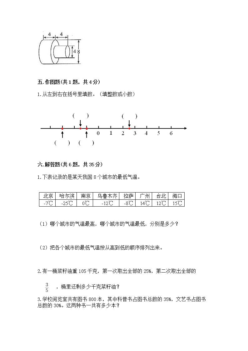 小升初数学期末测试卷带答案(名师推荐)第3页